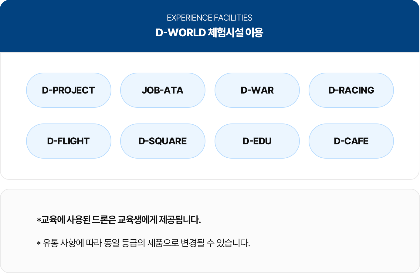 체험 - 디월드 체험